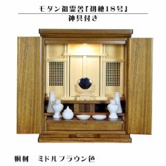 祖霊舎・神徒壇【モダン祖霊舎:初穂(はつほ)・天然木総桐材 15 祖霊舎・神徒壇【モダン祖霊舎:初穂(はつほ)・天然木総桐材 15
