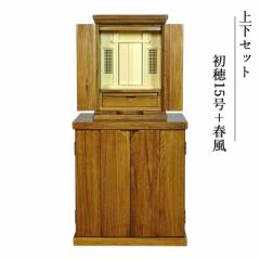 祖霊舎・神徒壇【モダン祖霊舎:初穂(はつほ)・天然木総桐材 15 祖霊舎・神徒壇【モダン祖霊舎:初穂(はつほ)・天然木総桐材 15