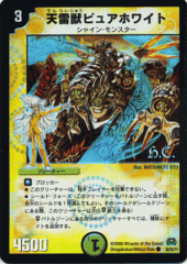 デュエルマスターズ 天雷獣ピュアホワイト 22093975.gif