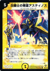 デュエルマスターズ 白騎士の精霊アスティノス 22094686.gif