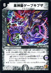 デュエルマスターズ カード 黒神龍ゲーブキブザ 覚醒編 DM36