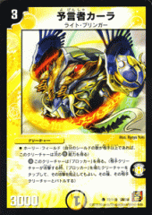 デュエルマスターズ カード 予言者カーラ 覚醒編 DM36 サイキック