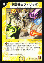デュエルマスターズ カード 天雷機士フィリッポ 覚醒編 DM36
