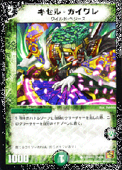 デュエルマスターズ カード キセル・カイワレ 覚醒編 DM36 サイキック