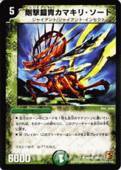 デュエルマスターズ カード 剛撃鎧冑カマキリ・ソード DM37|デュエマ