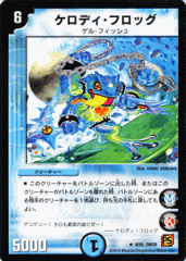 デュエルマスターズ カード ケロディ・フロッグ DM38 レア|デュエマ 水