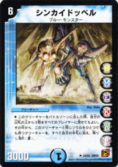 デュエルマスターズ カード シンカイドッペル 覚醒編 DM39 サイキック