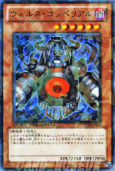 遊戯王カード ヴェルズ・コッペリアル レア デュエル ターミナル 破滅