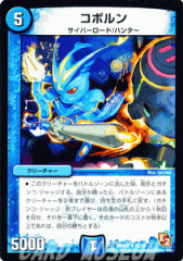デュエルマスターズ カード コボルン エピソード2 DMR06 ビクトリー