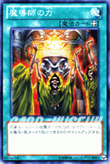 遊戯王カード 魔導師の力 ゴールドシリーズ2013 GS05 | 魔導 装備魔法