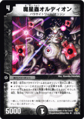 デュエルマスターズ 魔星蟲オルディオン 57806659.gif