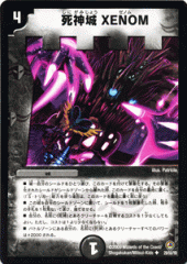 デュエルマスターズ カード 死神城 XENOM 神化編 DM34 クロス