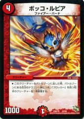ハンディ・ルピア PROMO デュエルマスターズ 612BPeGcRwL._UF350,350_QL50_.jpg