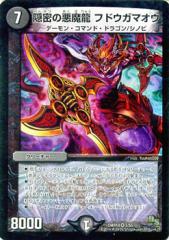 デュエマ スーパーレア ベリーレア 闇文明 デュエル・マスターズ 「黒幕」(スーパーレア) 闇のキリフダたち（DM22