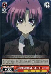 ヴァイスシュヴァルツ 封印指定執行者 バゼット/Fate/kaleid liner