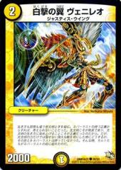 デュエルマスターズ カード 白撃の翼 ヴェニレオ DMR16|デュエマ 光