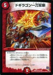 デュエルマスターズ SR まとめ売り マルル デドダム カンツォーネ ドギラゴン 96727180.jpg