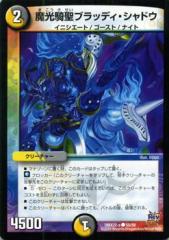 魔光騎聖 ブラッディ・シャドウ プロモ 4枚セット 魔光騎聖ブラッディシャドウ プロモ4枚 - メルカリ