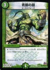 デュエルマスターズ カード 青銅の鎧 [新規イラスト版] DMX22 革命 超