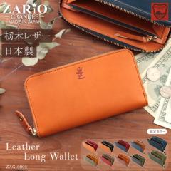 名入れ 長財布 メンズ レディース ラウンドファスナー 財布 栃木レザー 本革 日本製 ZARIO GRANDEE ザリオグランデ【ZAG-0002】 ブランド