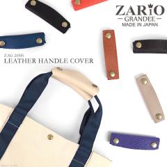 �n���h���J�o�[ �����Y ���f�B�[�X ���v �Ȗ؃��U�[ ���{�� 2���Z�b�g ZARIO GRANDEE �U���I�O�����f �yZAG-205H�zmlb �u�����h �l�C