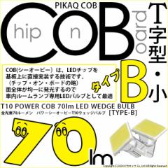 P T10 LED ou  [v COB ^CvB T^ 70lm zCg 1 4-B-8