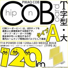 P T10 LED ou  [v COB ^CvA T^ 120lm zCg 2 4-B-4