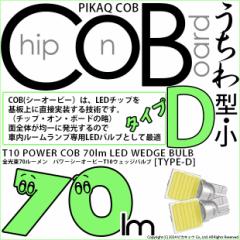 P T10 LED ou  [v COB ^CvD ^ 70lm zCg 2 4-B-10