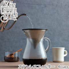 KINTO SLOW COFFEE STYLE XeXtB^[ 4cups R[q[tB^[ 4Jbvp XeX 