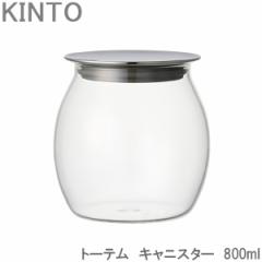 KINTO TOTEM g[e LjX^[ ۑe 800ml KX ϔMKX KXLjX^[ KXr ۑr