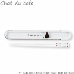  Zbg 18cm chat du cafe P[X fB[X p ͂ nV ˂