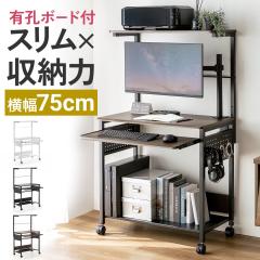 パソコンラック 幅90cm 奥行43cm キーボードスライダー サブテーブル