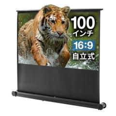 プロジェクタースクリーン 100型 16:9 フロアスタンド型 自立