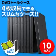 DVDトールケース 4枚収納 10枚セット DVDケース [200-FCD034] の通販は