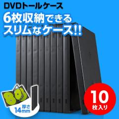 DVDトールケース 6枚収納 10枚セット DVDケース [200-FCD035] の通販は