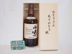 父の日 ウイスキーセット おとうさんありがとう木箱セット(サントリー