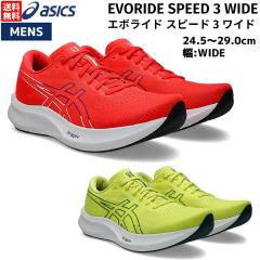 アシックス asics EVORIDE SPEED 3 WIDE エボライド スピード 3 ワイド