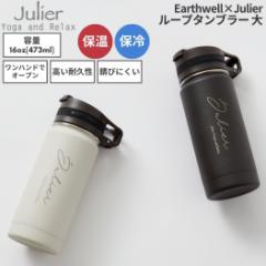 WG Julier Earthwell~Julier [v^u[  16oz 473ml zCg ubN ۉ ۗ oR AEghA gC  ^