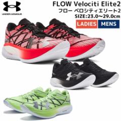 A_[A[}[ UNDER ARMOUR UA t[ xVeBG[g2 UA FLOW Velociti Elite2 Y fB[X jZbNX 24Ntďi 