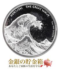 未開封 FIJI 2017 葛飾北斎 富嶽三十六景 神奈川沖浪裏 純銀1oz銀貨 未開封 FIJI 2017 葛飾北斎 富嶽三十六景 神奈川沖浪裏 純銀1oz銀貨