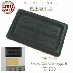 y5%OFF zA082 A[gM[t[ Syp^ ~j^n[tTCY Plate Series T-713 Sweets Collection typpe-B