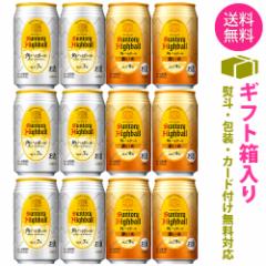 【送料無料 一部地域】 缶ハイボール 【サントリー 角ハイボール缶 2種】 飲み比べ アソート セット 1ケース 12本入り 【ギフト箱入り】