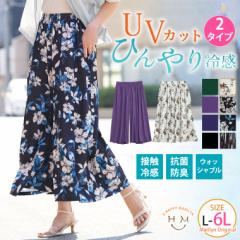 新作 大きいサイズ レディース パンツ | リニューアル!! 夏の味方! 4つの機能付き スカートとパンツから選べる ゆるっと クールボトムス 