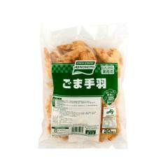 味の素 ごま手羽 850g (20個入) 鶏手羽先揚げ