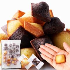 プチ フィナンシェ & プチ チョコフィナンシェ 30個 2つの味が楽しめる♪しっとり美味しい!! メール便 pre
