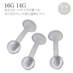 �����s�A�X 3�{�Z�b�g ���u���b�g���e�[�i�[ 16G 14G �o�C�I�t���b�N�X �N���A ���� �y�� �{�f�B�s�A�X ���u���b�g ���e�[�i�[ �w���b�N