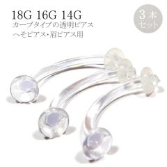 �����s�A�X �J�[�u�h���e�[�i�[ 3�p�b�N �Z�b�g 18G 16G 14G �N���A �{�f�B�s�A�X �{�f�B�[�s�A�X �o�i�i �y�� ���s �V�[�N���b�g�s�A