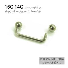 �`�^���T�[�t�F�C�X�o�[�x�� 16G 14G �T�[�t�F�[�X �����A�����M�[�Ή� �����ςȂ� �t�@�[�X�g�s�A�X ����13mm 16mm �{�[���T�C�Y3mm 4