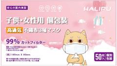 �y�݌ɏ��������zHALIPU(�n���v) 3�w�s�D�z�}�X�N � �����E�q���p 50������ �y�k�C���E����z���s�z