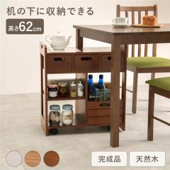【天然木】キャスターワゴン 天然木 キッチンワゴン 〔ブラウン〕 キャスター付き キッチン収納